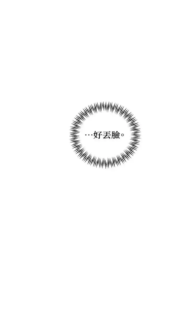 漫画《不过是黎明时分》第3话第28张图