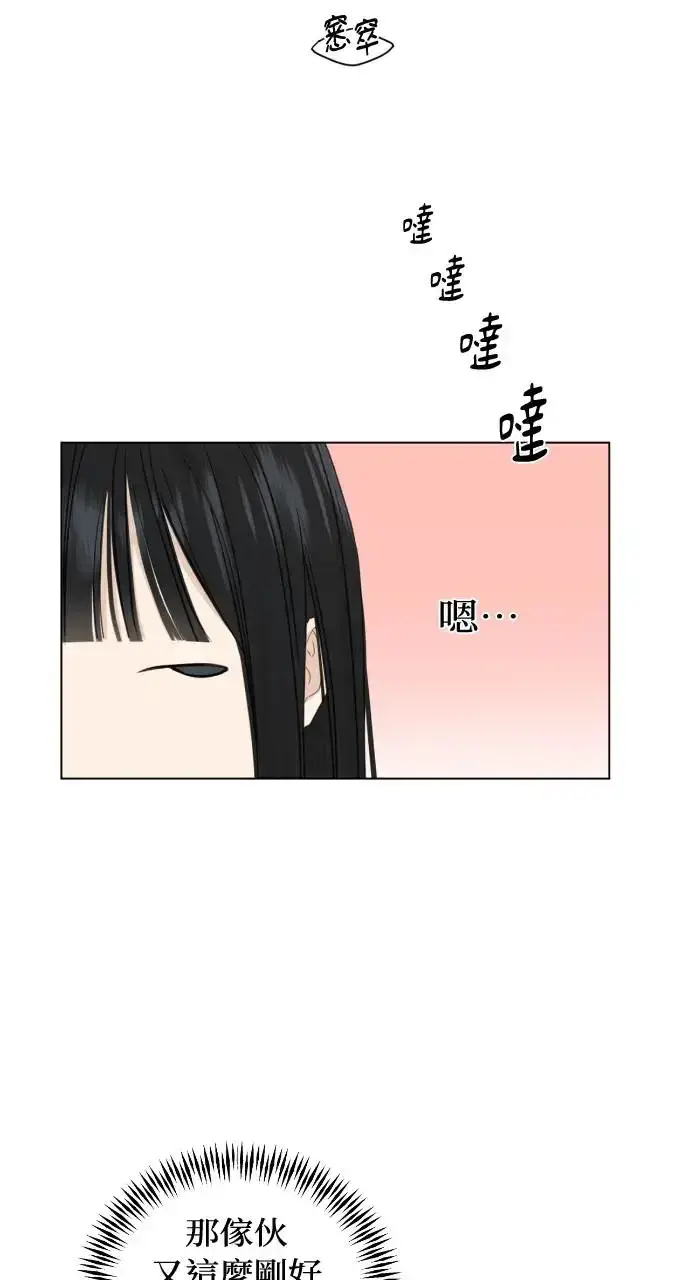 漫画《不过是黎明时分》第3话第33张图