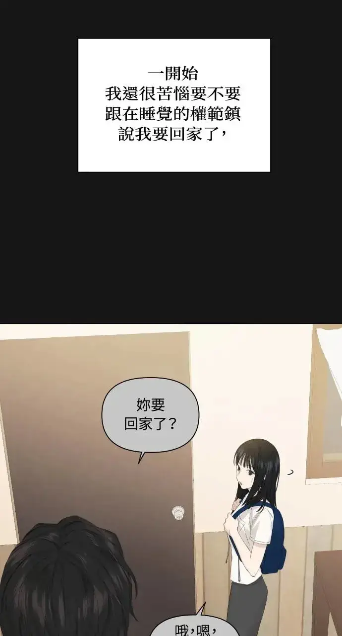 漫画《不过是黎明时分》第3话第36张图