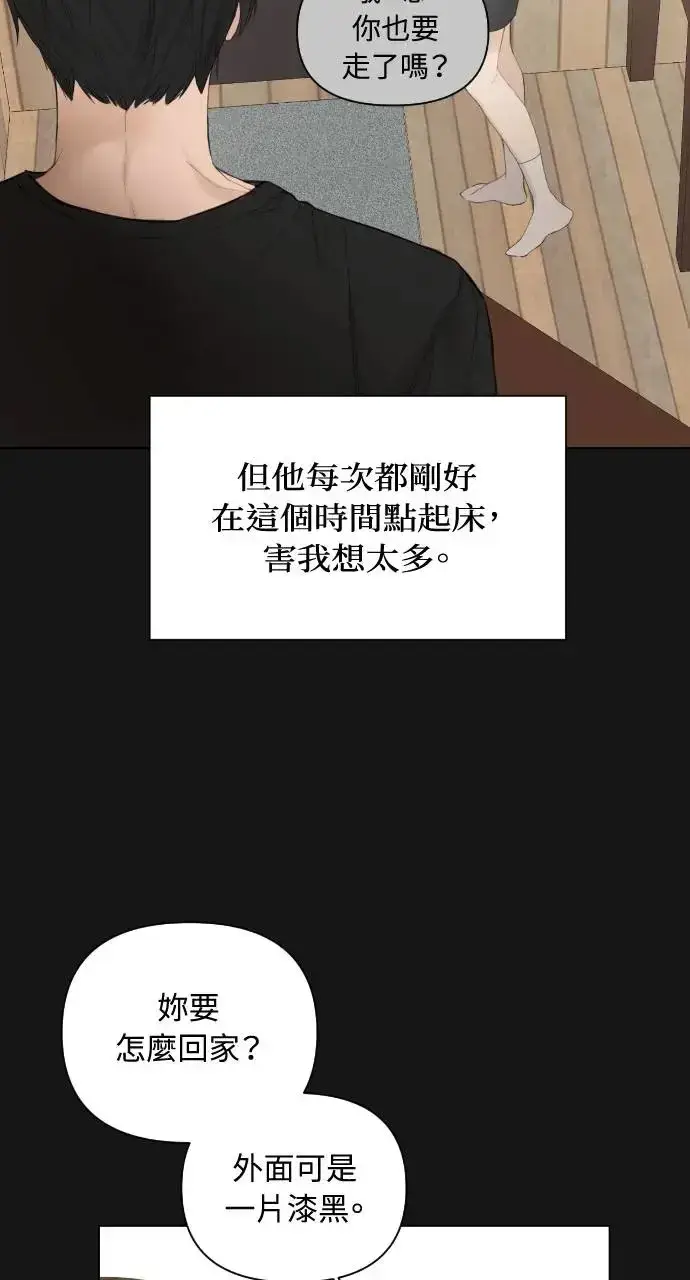 漫画《不过是黎明时分》第3话第37张图