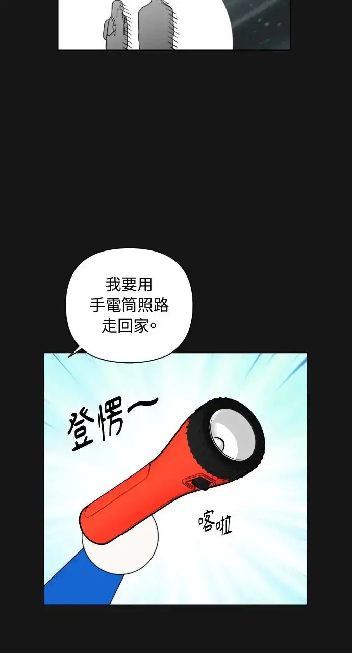 漫画《不过是黎明时分》第3话第41张图