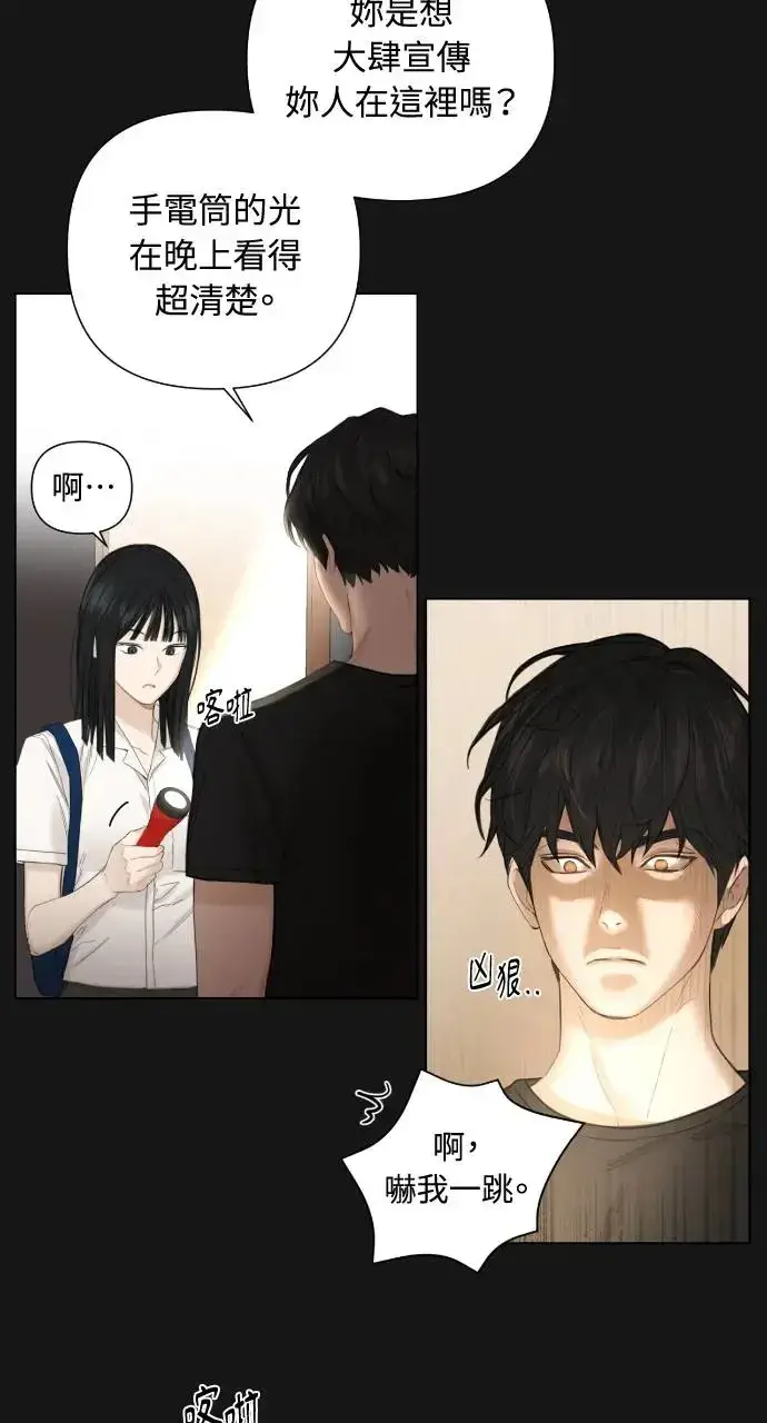 漫画《不过是黎明时分》第3话第43张图