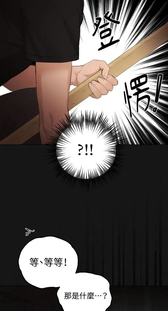 漫画《不过是黎明时分》第3话第46张图