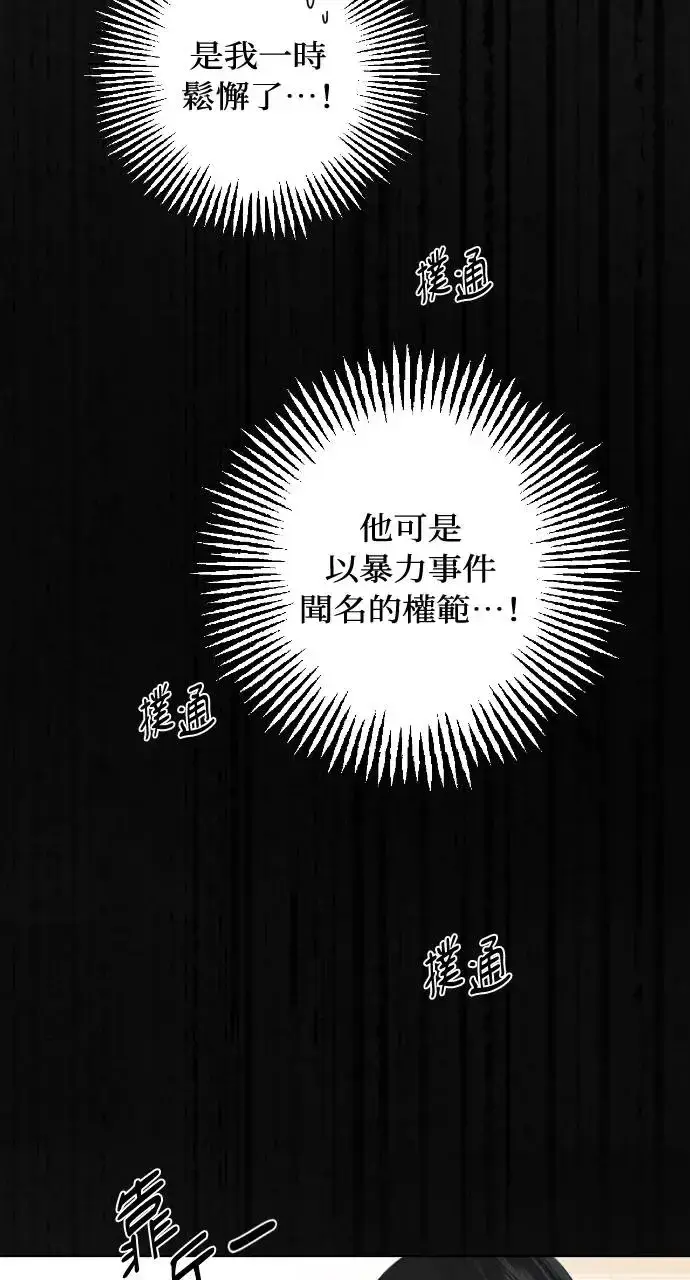 漫画《不过是黎明时分》第3话第48张图