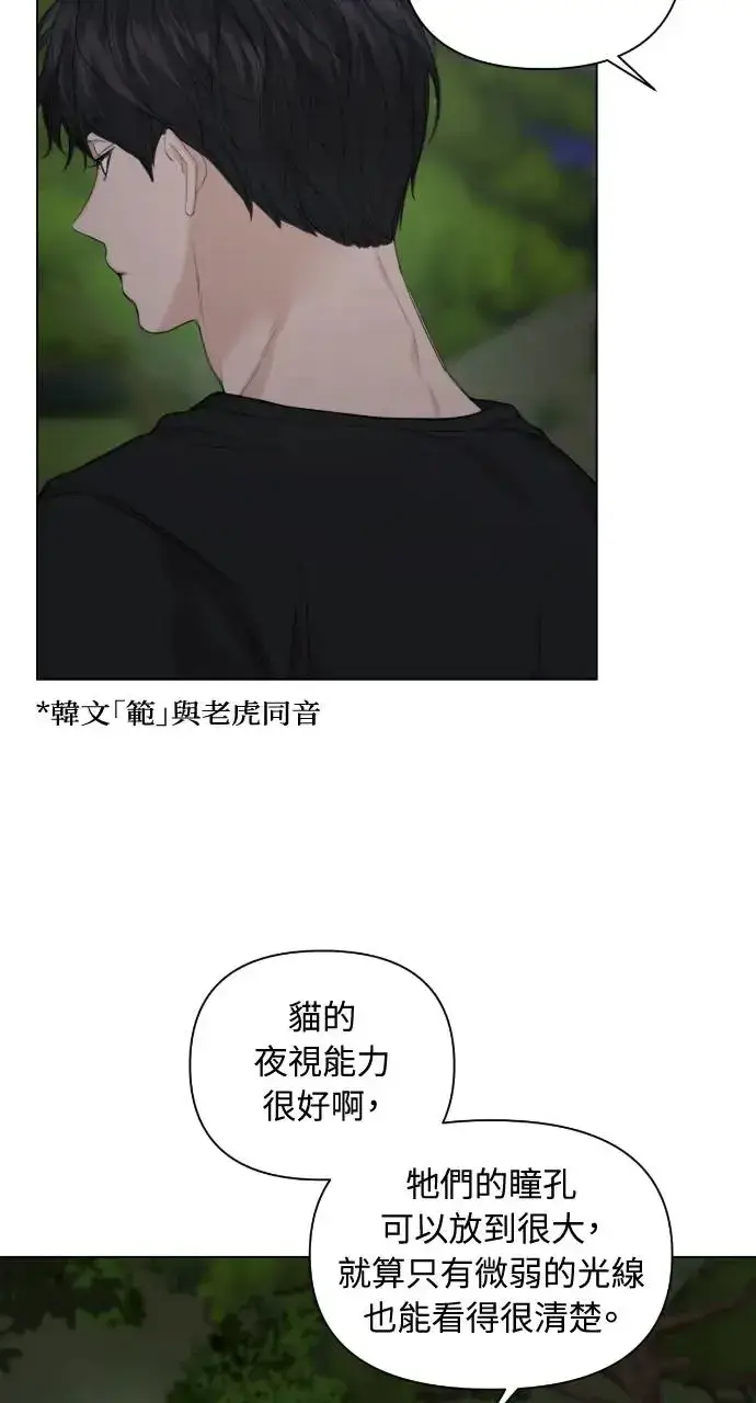 漫画《不过是黎明时分》第3话第59张图