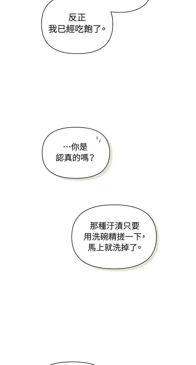 漫画《不过是黎明时分》第3话第6张图