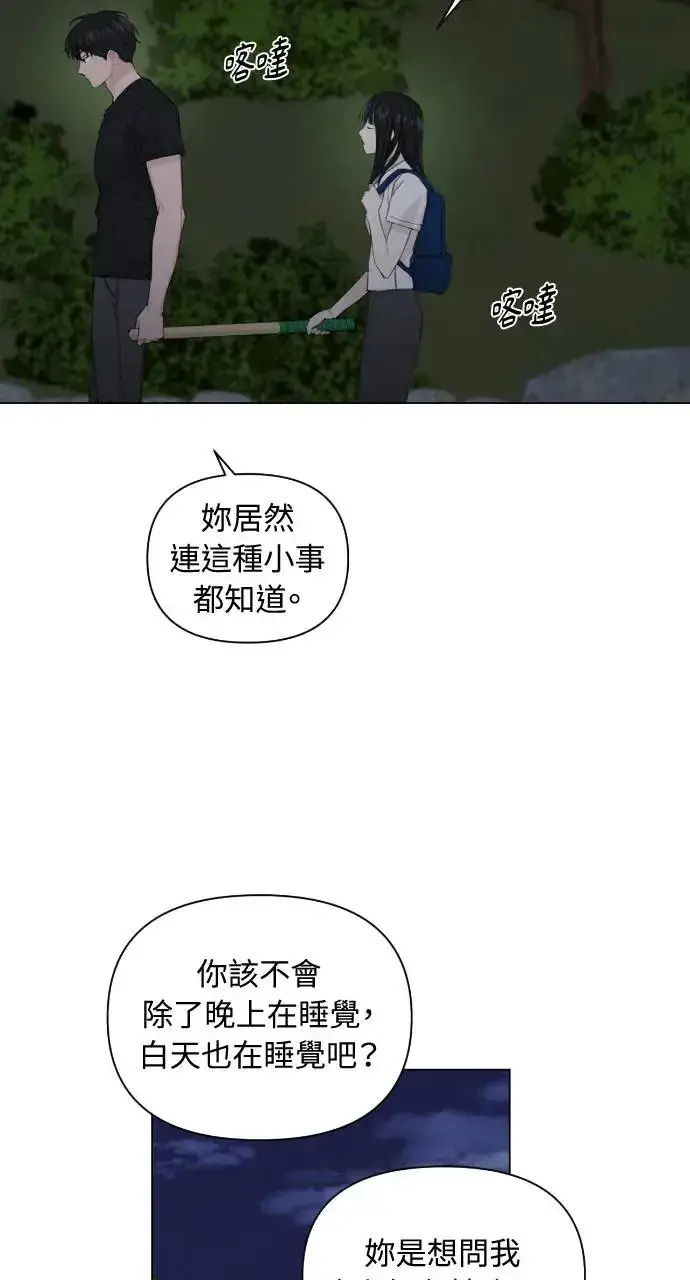 漫画《不过是黎明时分》第3话第60张图
