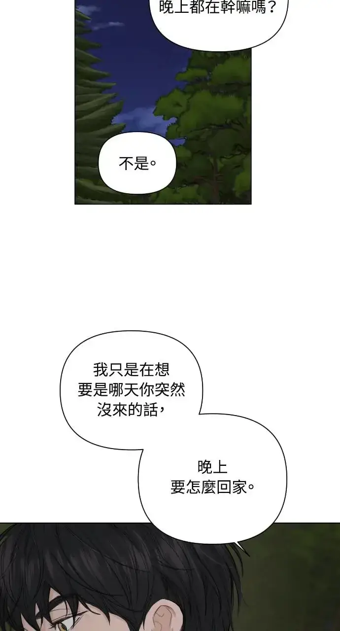 漫画《不过是黎明时分》第3话第61张图