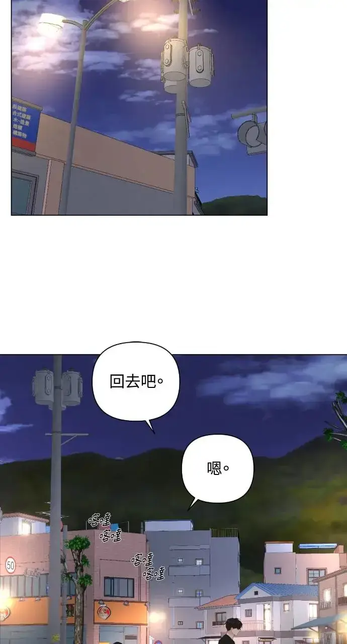 漫画《不过是黎明时分》第3话第67张图