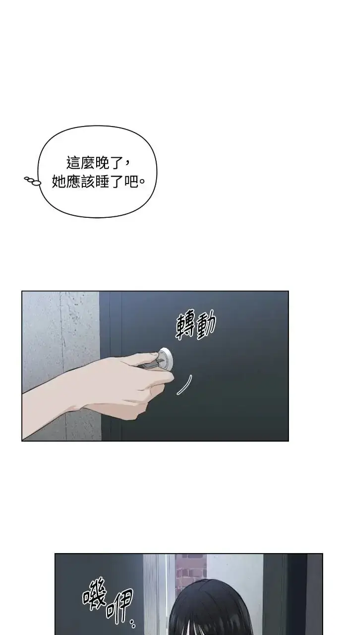 漫画《不过是黎明时分》第3话第77张图