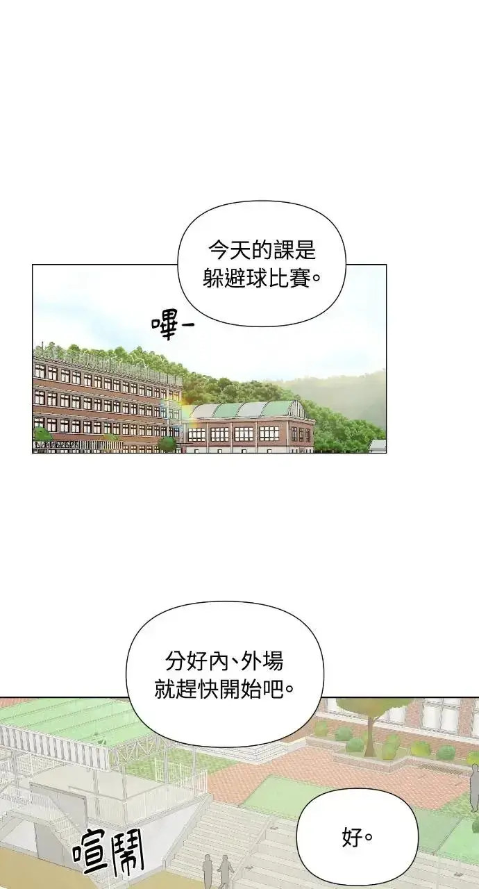 漫画《不过是黎明时分》第3话第91张图