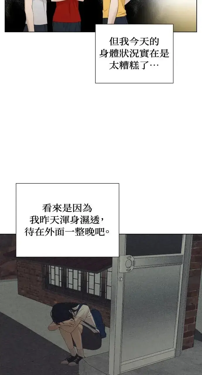 漫画《不过是黎明时分》第4话第11张图