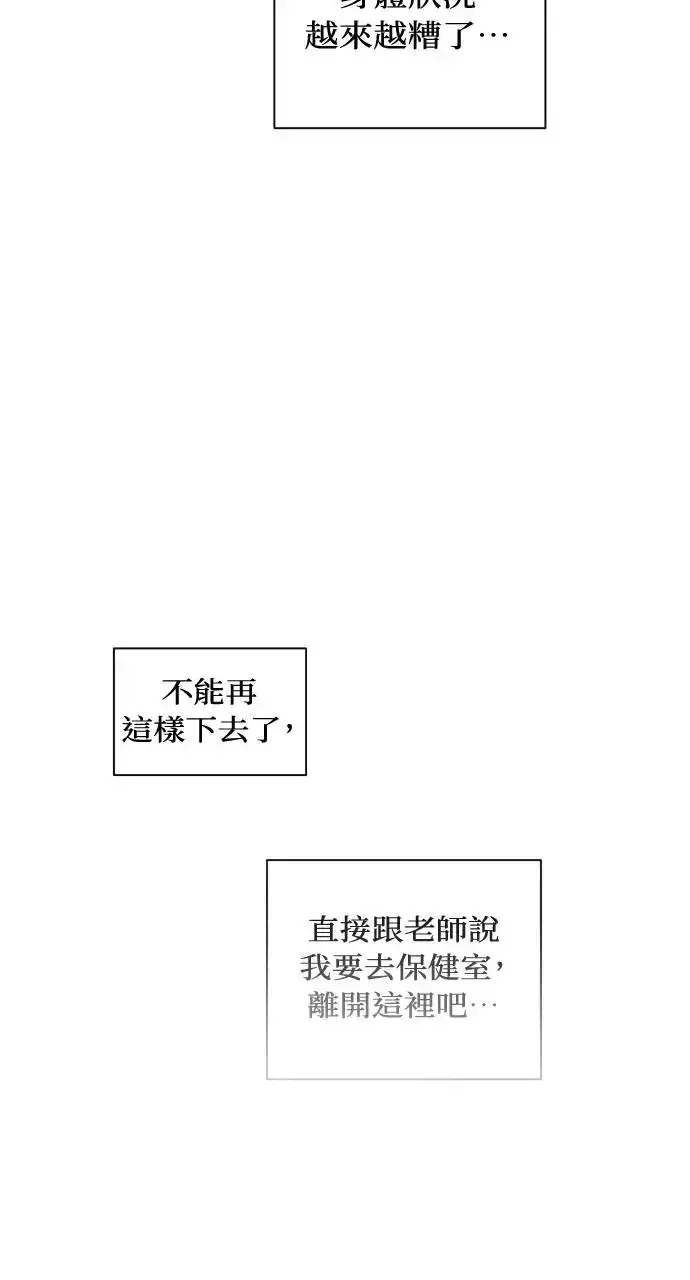 漫画《不过是黎明时分》第4话第23张图