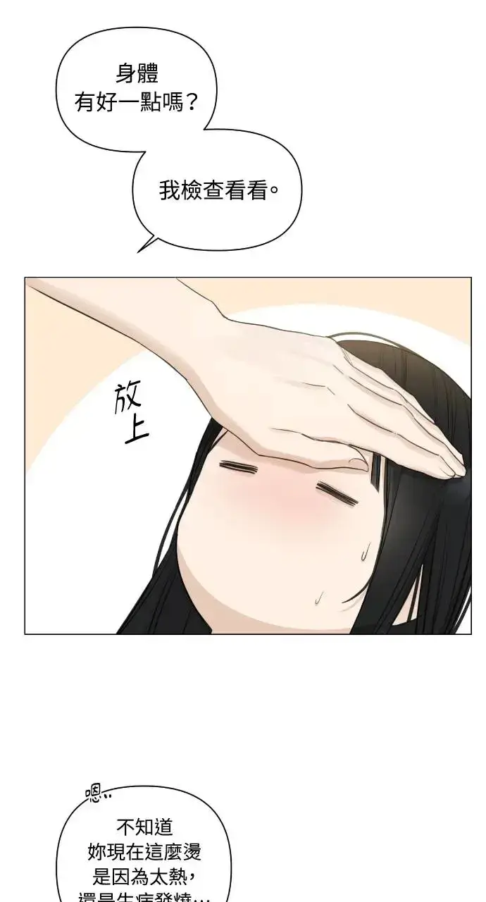 漫画《不过是黎明时分》第4话第40张图