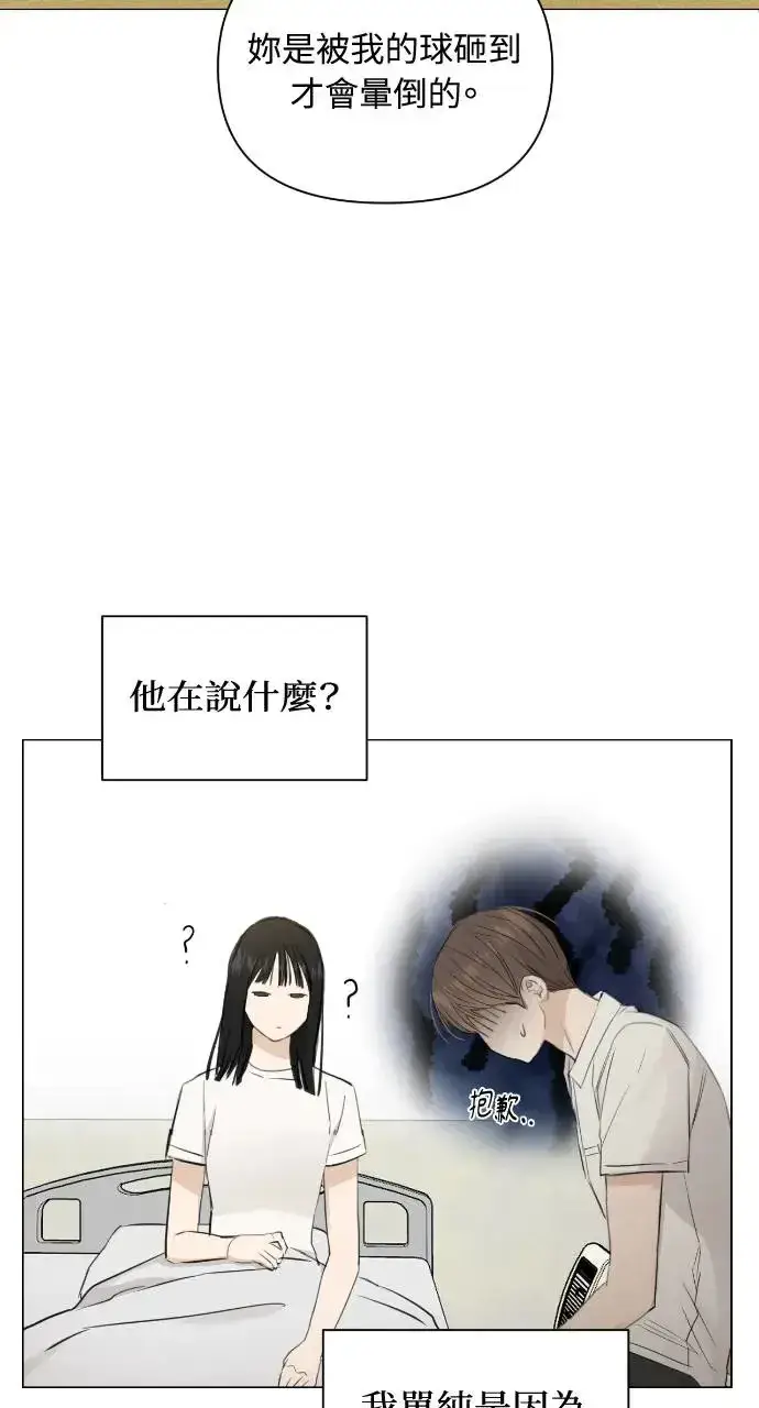 漫画《不过是黎明时分》第4话第54张图