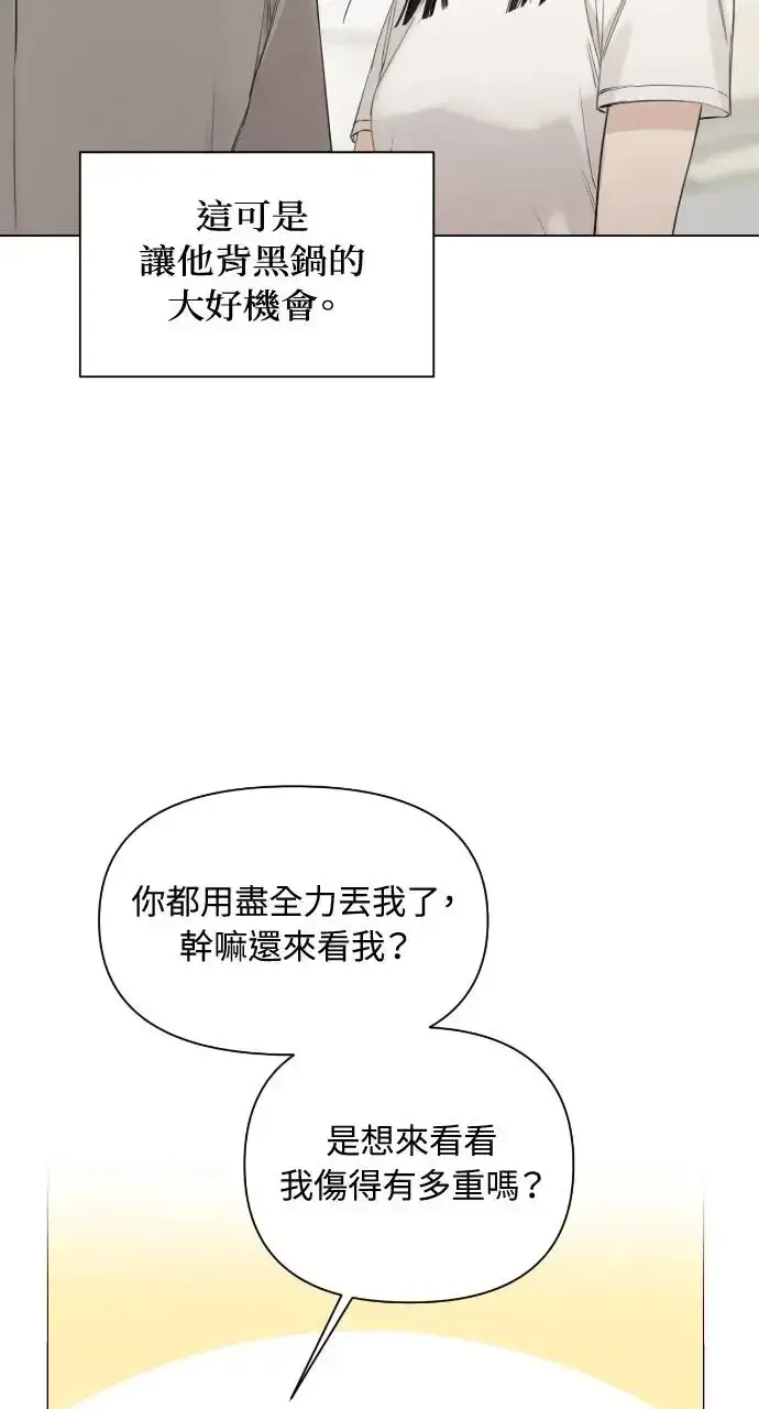 漫画《不过是黎明时分》第4话第57张图