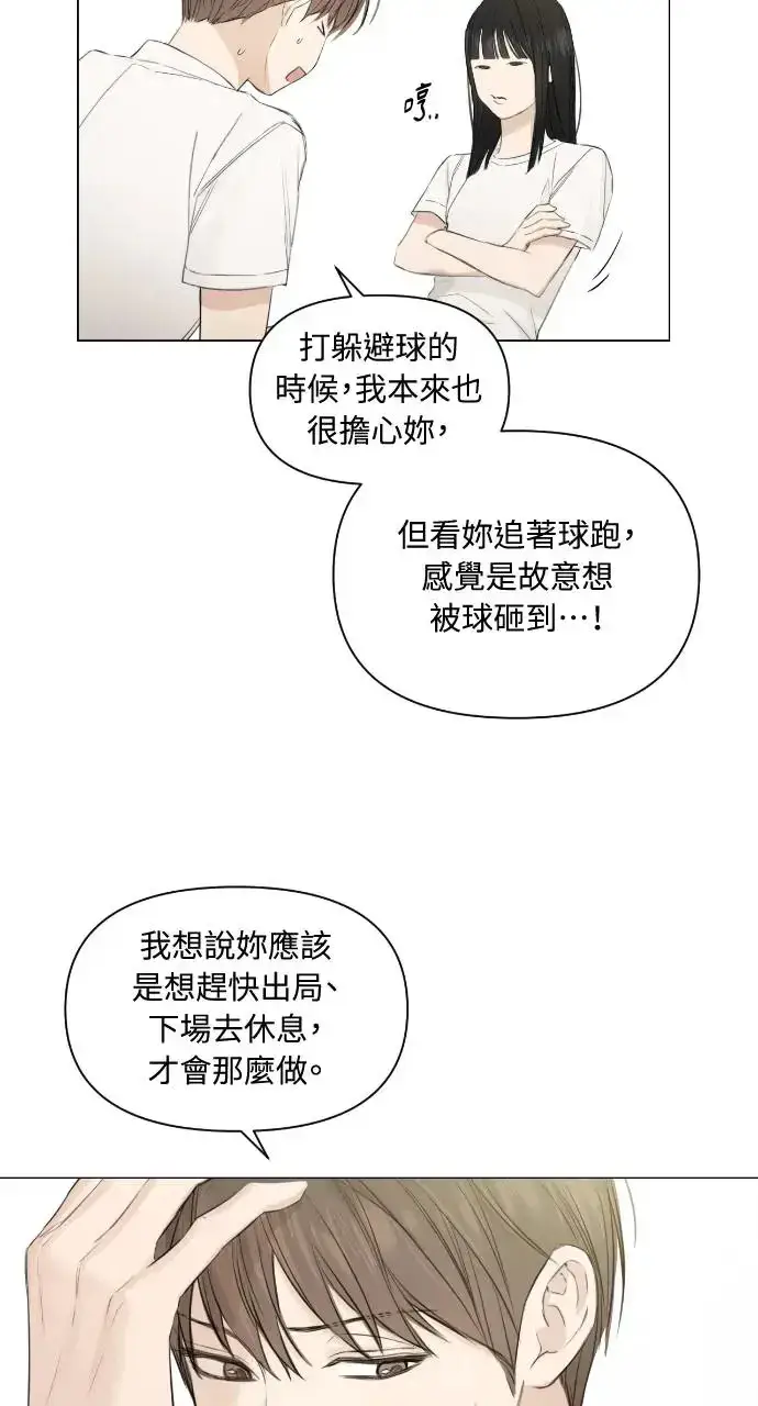 漫画《不过是黎明时分》第4话第59张图