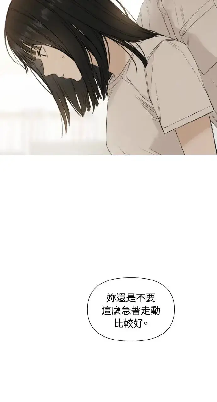 漫画《不过是黎明时分》第4话第76张图