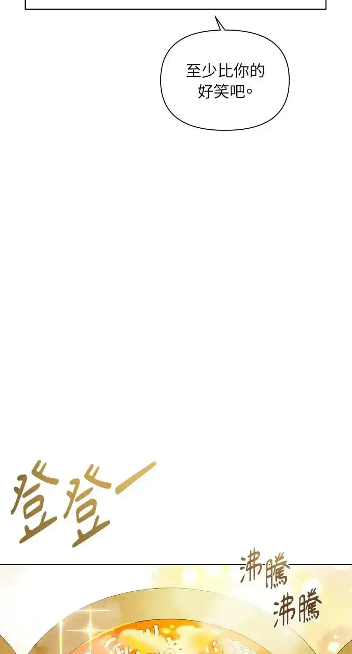漫画《不过是黎明时分》第7话第10张图