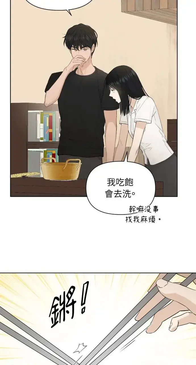 漫画《不过是黎明时分》第7话第12张图