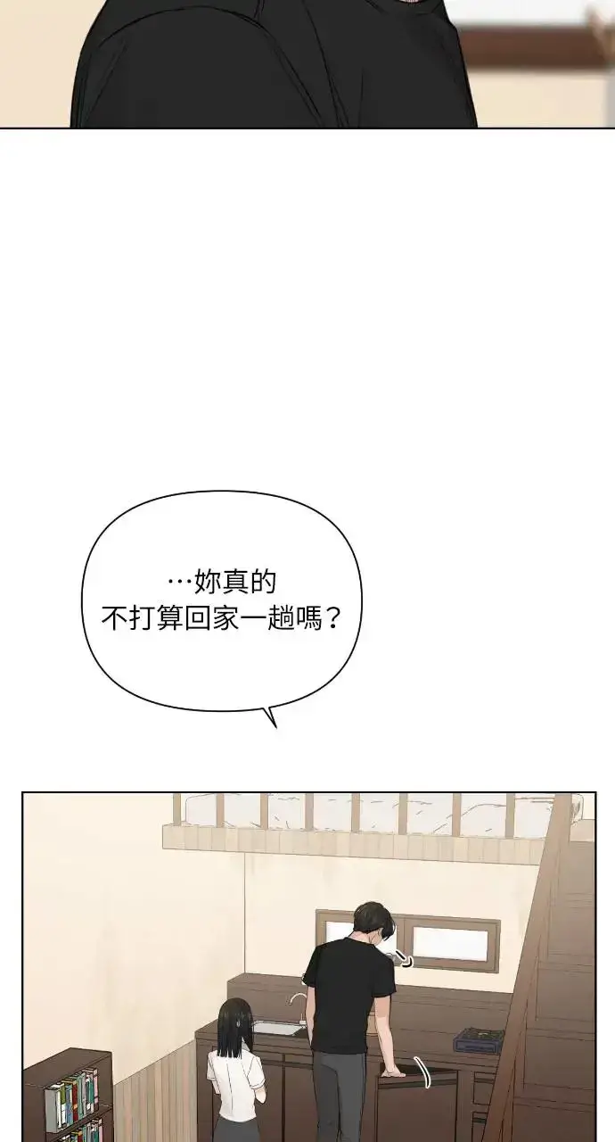 漫画《不过是黎明时分》第7话第24张图