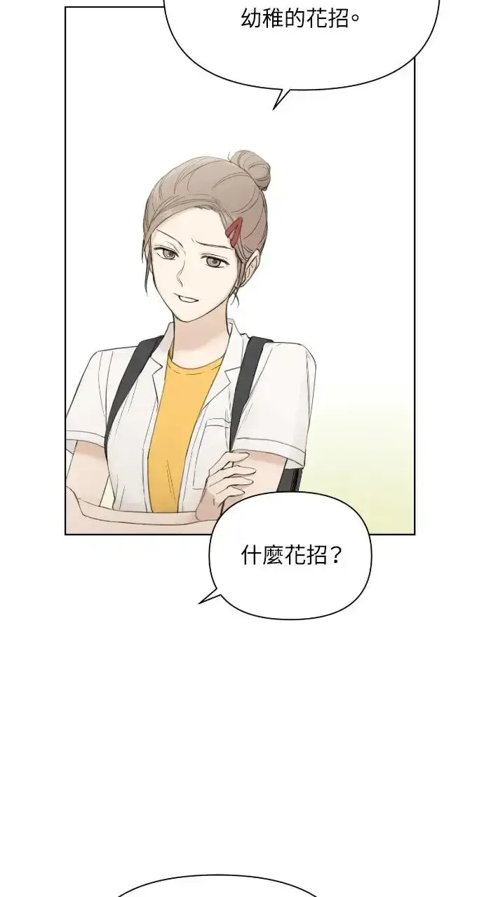 漫画《不过是黎明时分》第7话第39张图