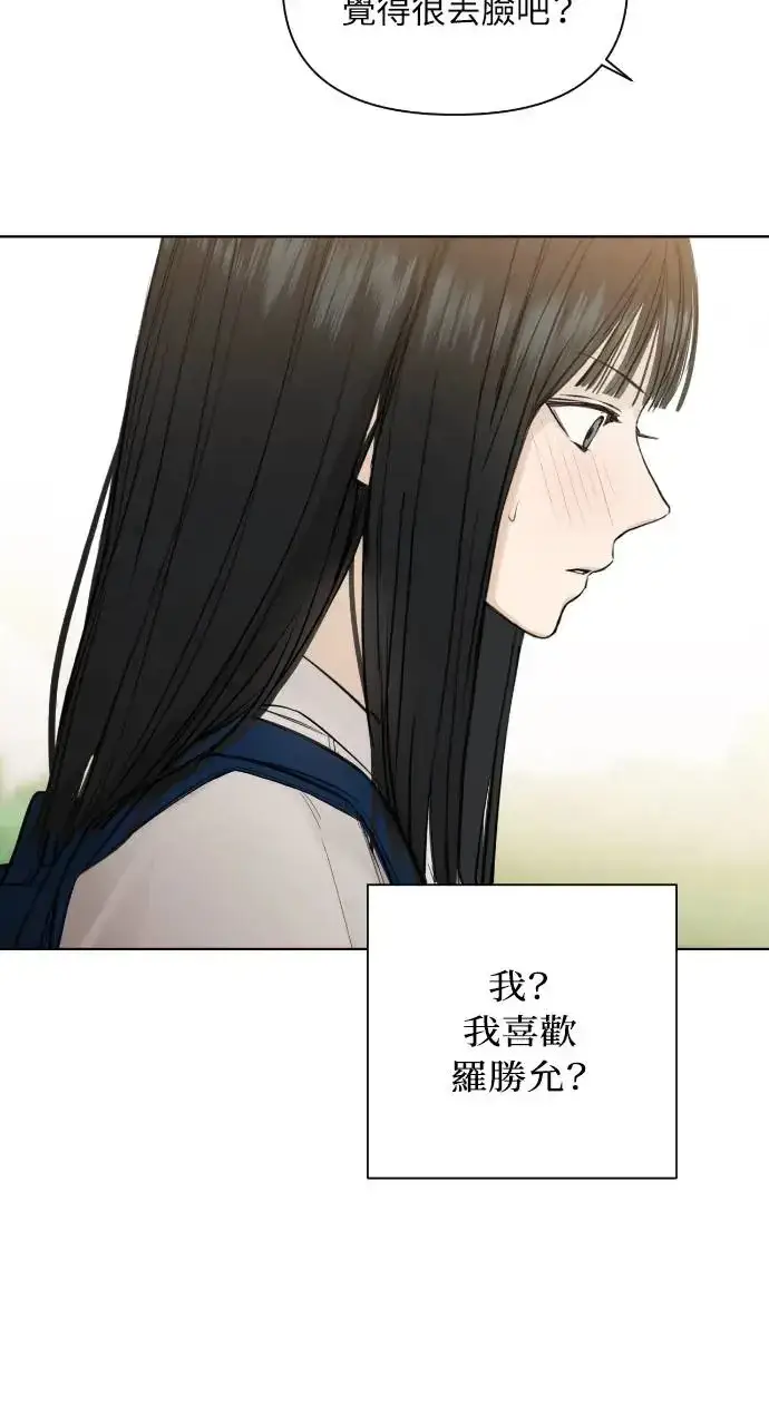 漫画《不过是黎明时分》第7话第45张图