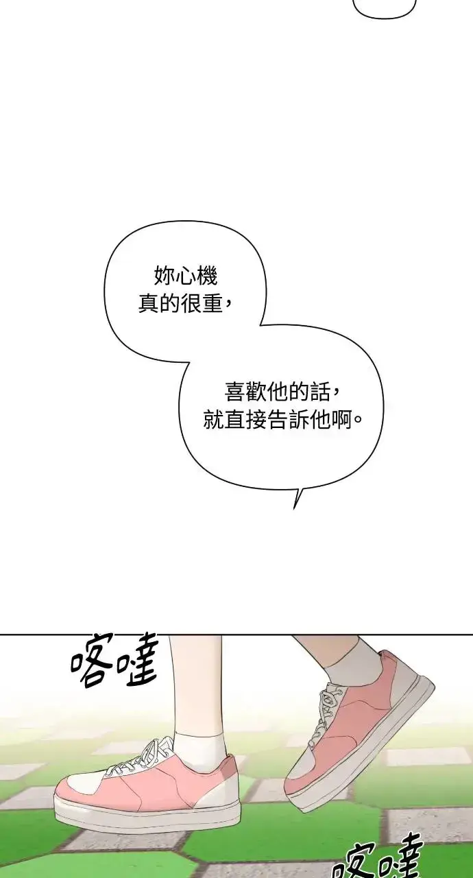 漫画《不过是黎明时分》第7话第52张图