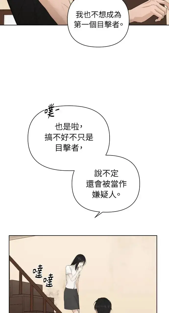 漫画《不过是黎明时分》第7话第6张图