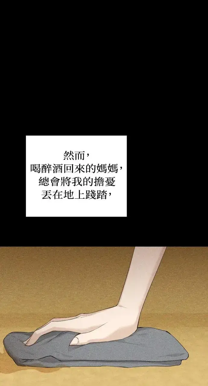 漫画《不过是黎明时分》第8话第15张图