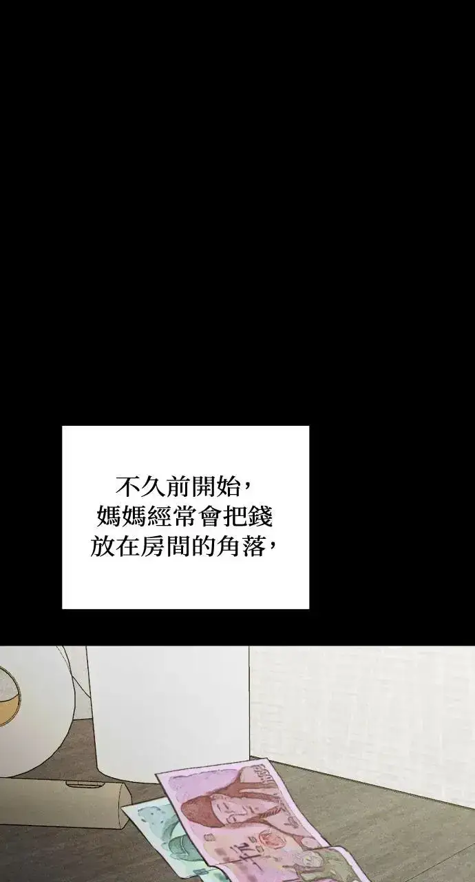 漫画《不过是黎明时分》第8话第21张图
