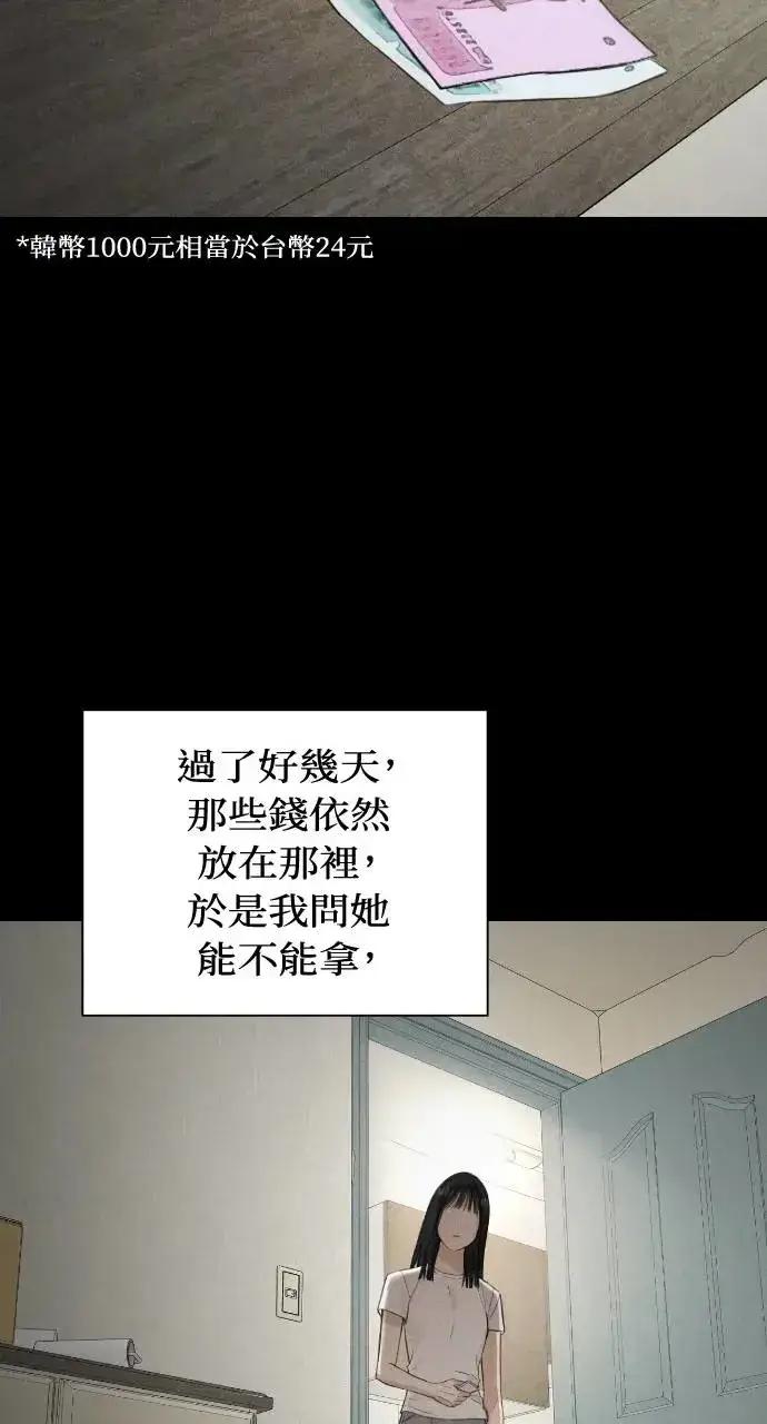 漫画《不过是黎明时分》第8话第22张图