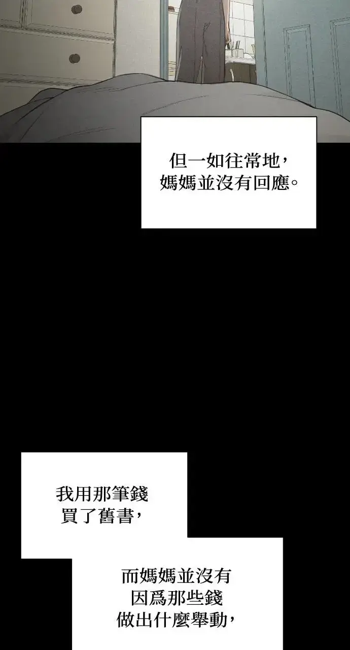 漫画《不过是黎明时分》第8话第23张图