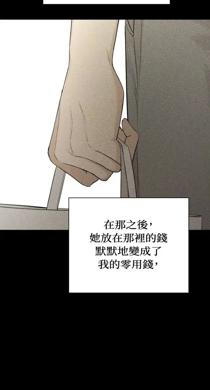 漫画《不过是黎明时分》第8话第24张图