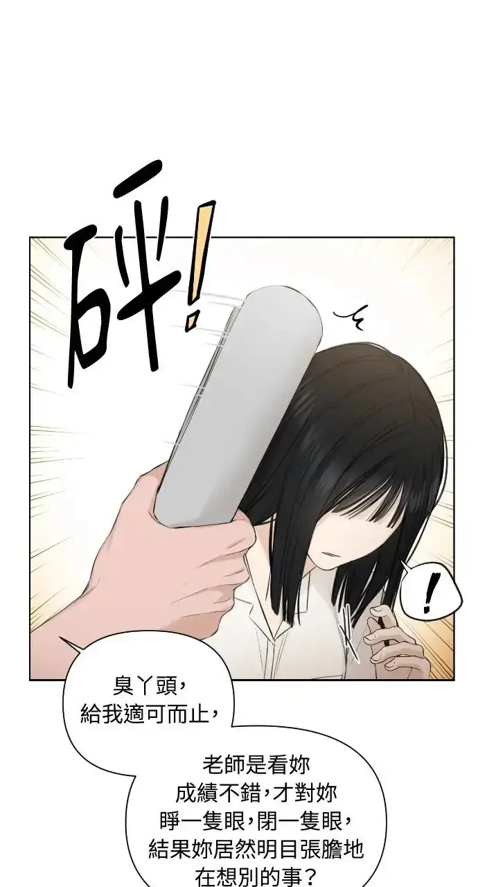 漫画《不过是黎明时分》第8话第31张图