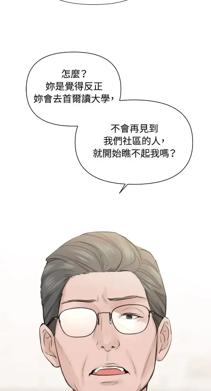漫画《不过是黎明时分》第8话第33张图