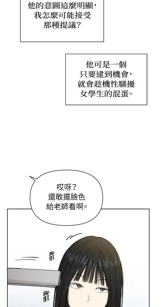 漫画《不过是黎明时分》第8话第37张图