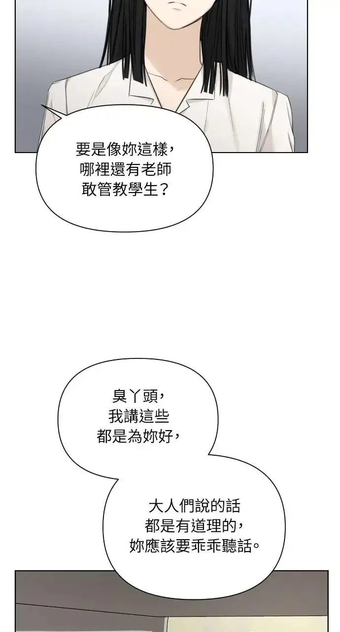 漫画《不过是黎明时分》第8话第38张图