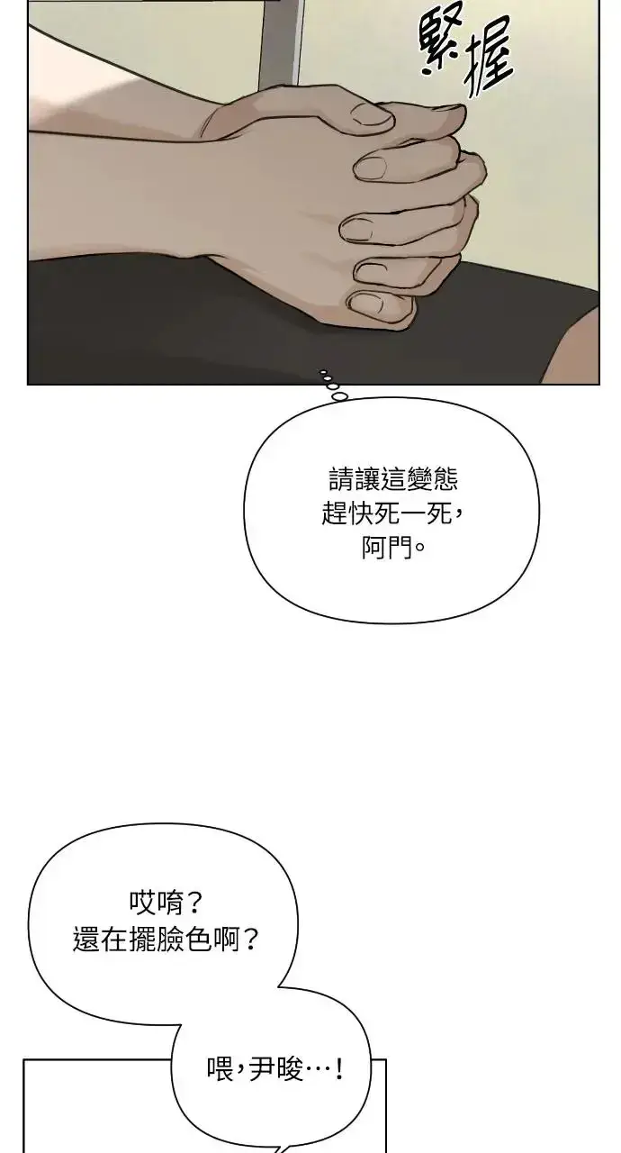 漫画《不过是黎明时分》第8话第39张图