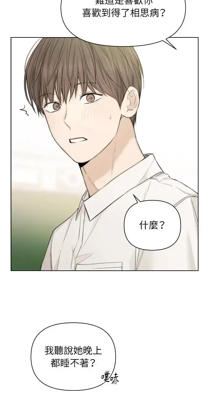 漫画《不过是黎明时分》第8话第43张图