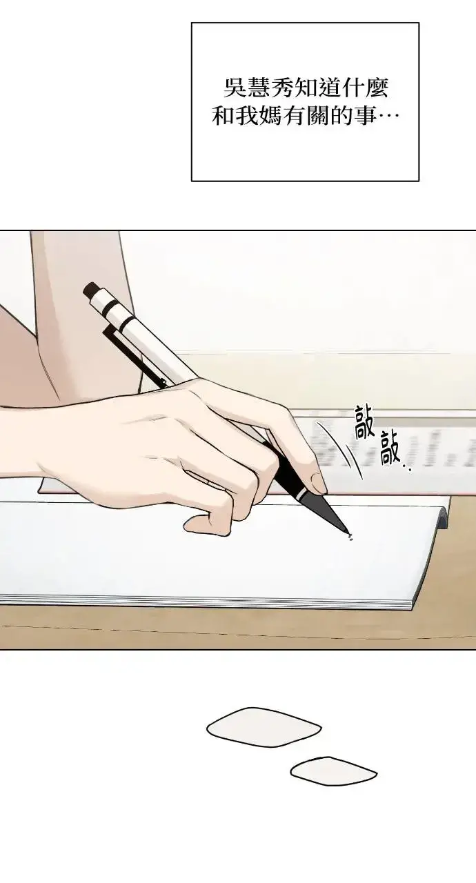 漫画《不过是黎明时分》第8话第5张图