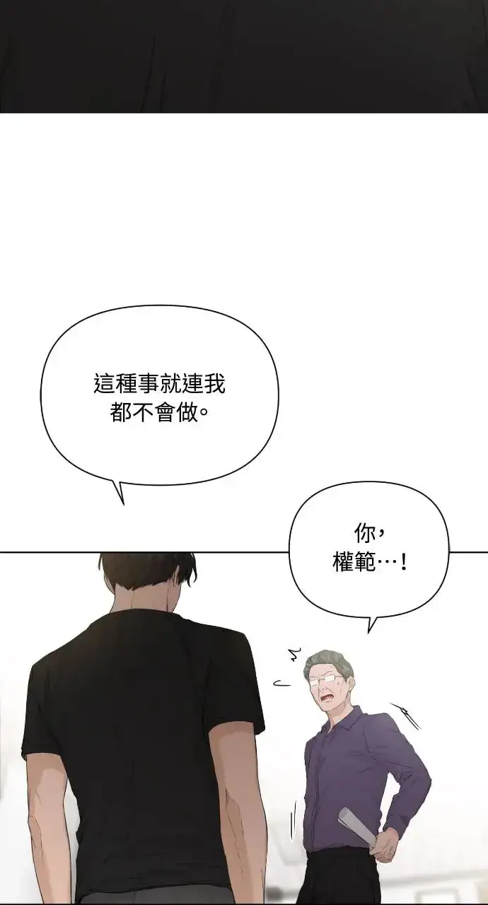 漫画《不过是黎明时分》第8话第50张图