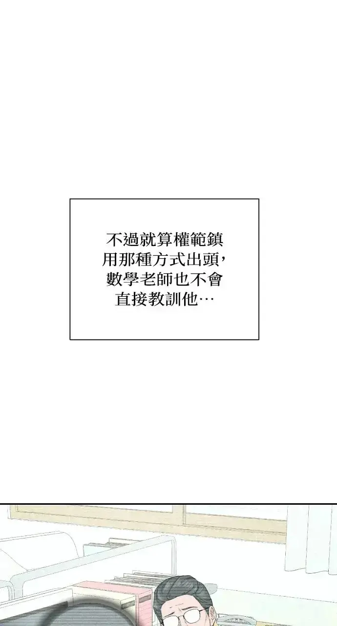 漫画《不过是黎明时分》第8话第72张图