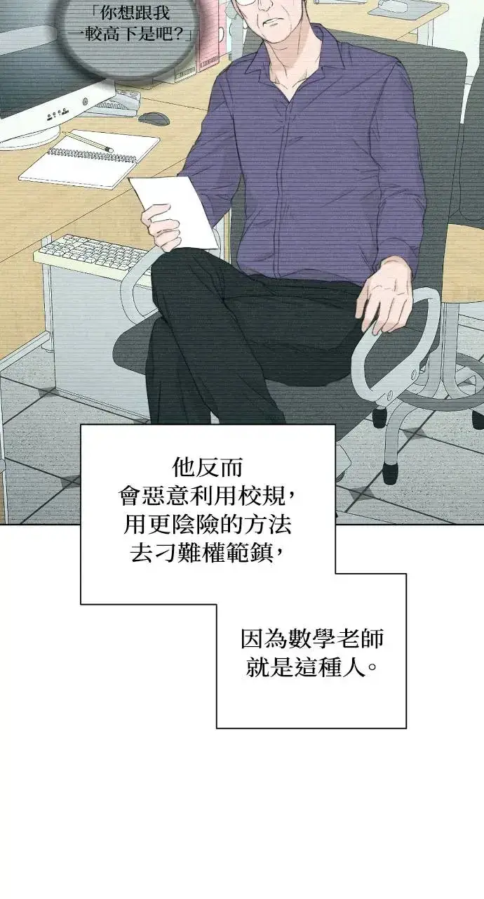 漫画《不过是黎明时分》第8话第73张图