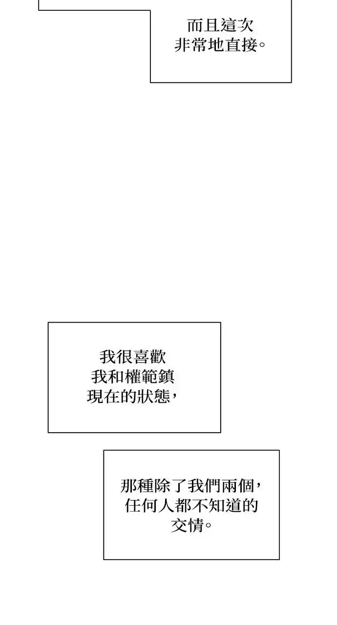 漫画《不过是黎明时分》第8话第83张图