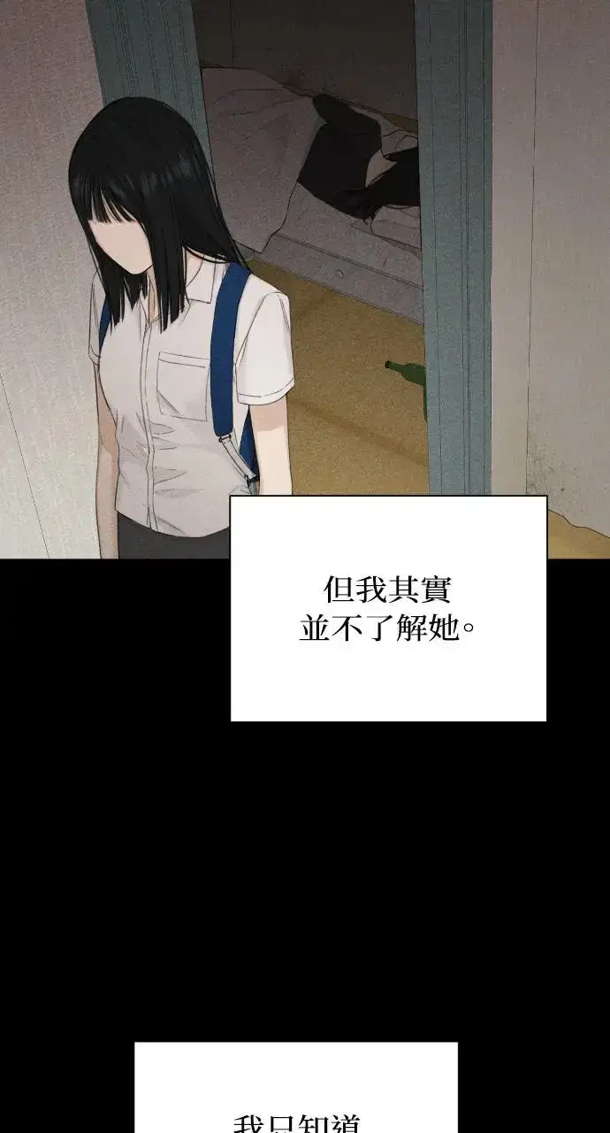 漫画《不过是黎明时分》第8话第9张图