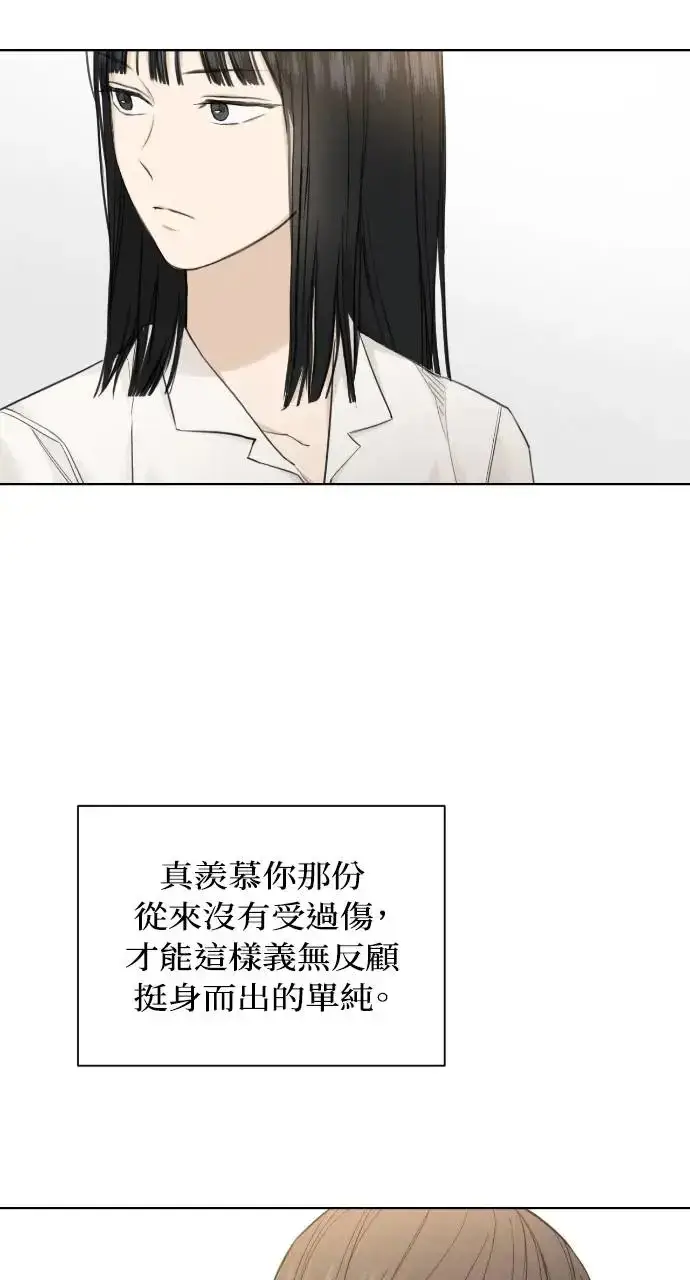 漫画《不过是黎明时分》第9话第25张图