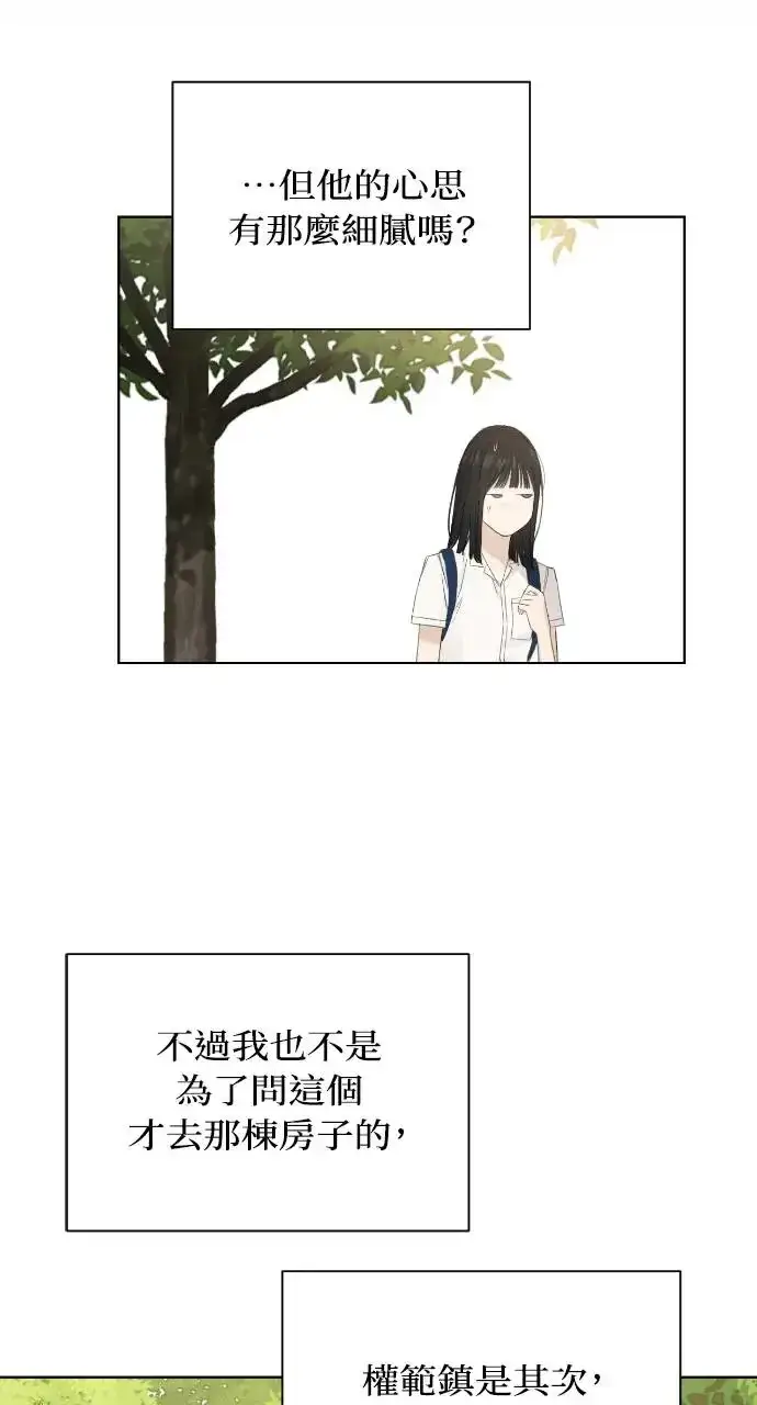 漫画《不过是黎明时分》第9话第46张图