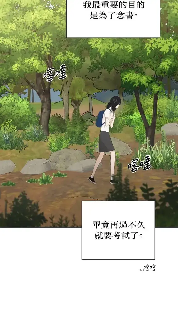 漫画《不过是黎明时分》第9话第47张图