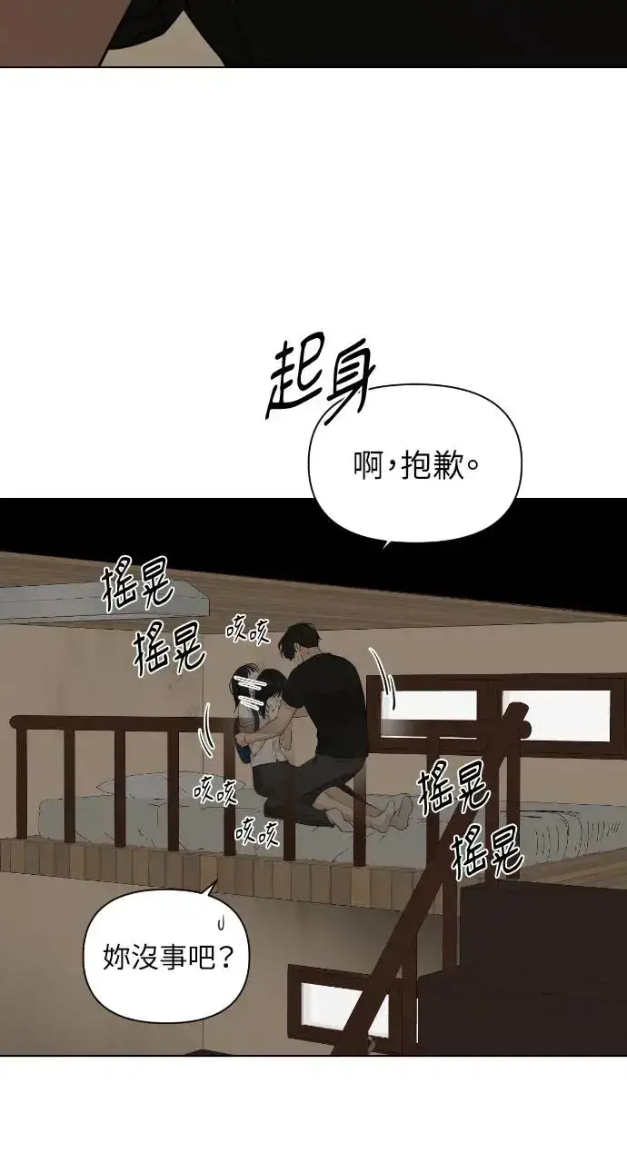 漫画《不过是黎明时分》第9话第68张图